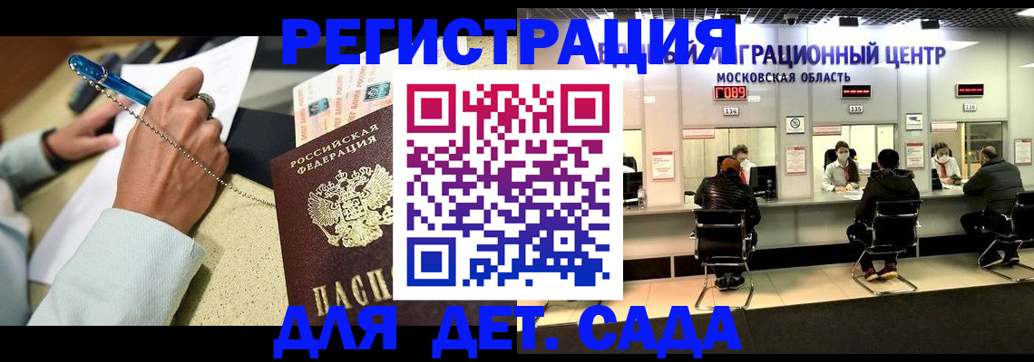 временная регистрация в Кашире